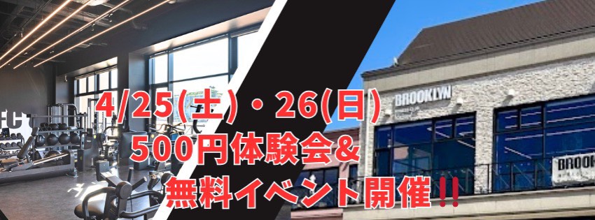 4/25日4/26日500円体験会＆無料イベント開催